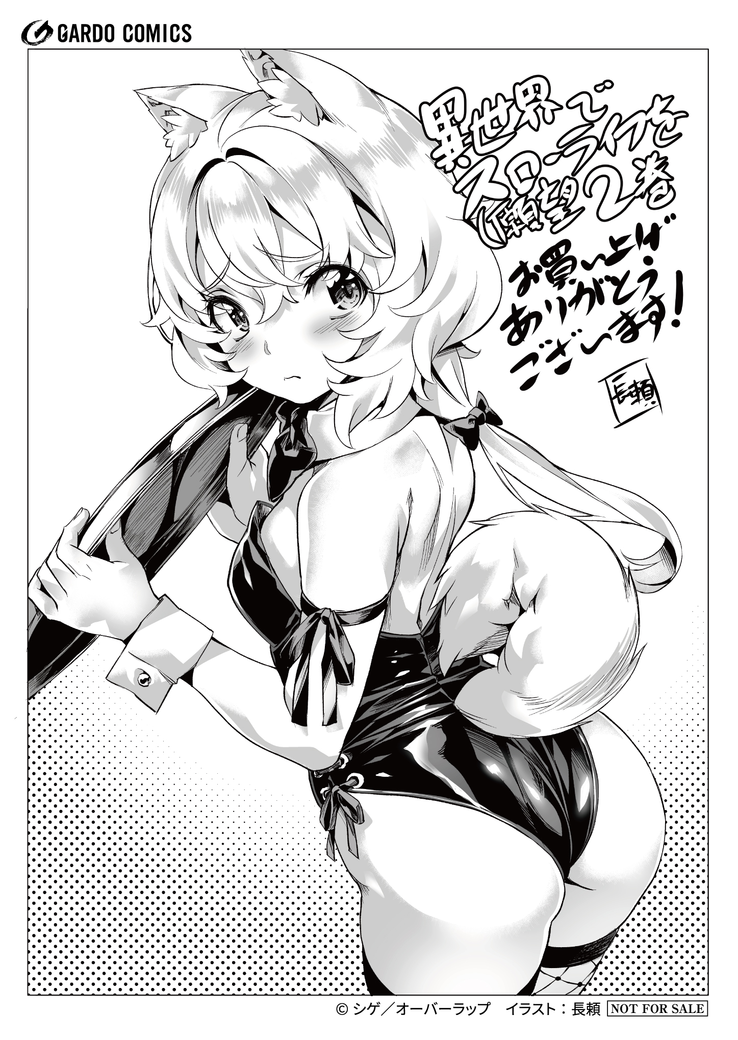 【コミックス】「異世界でスローライフを（願望） 2」A6ペーパー